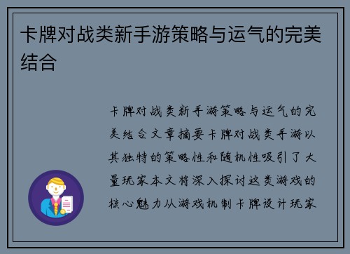 卡牌对战类新手游策略与运气的完美结合