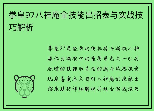 拳皇97八神庵全技能出招表与实战技巧解析